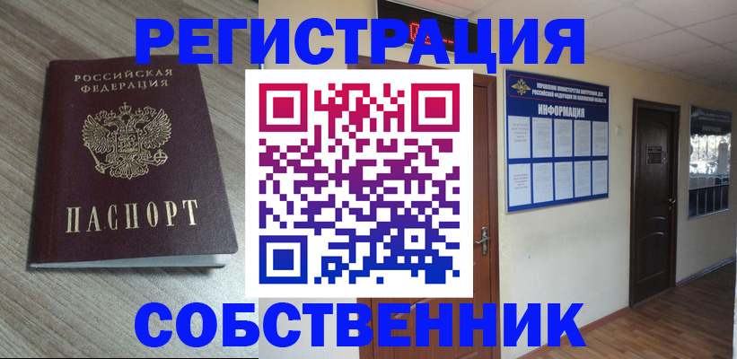 прописка в квартире в Пензе