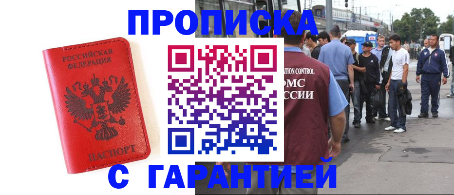 временная регистрация в квартире в Пензе