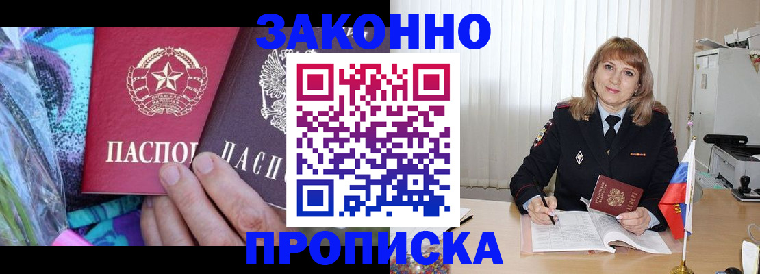 прописка регистрация в Пензе