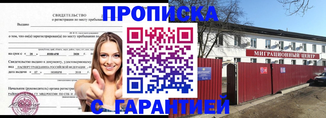 временная регистрация купить в Пензе