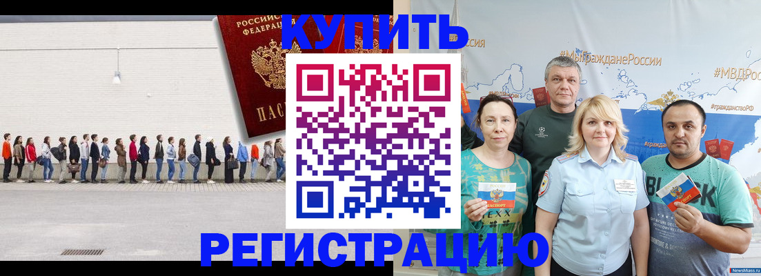 прописка законно в Пензе